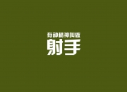 开云sport-逆转之王再显神威，阿根廷2026世界杯E组巅峰战，布罗佐维奇洞穿瑞士铁幕