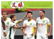 开云体育APP下载-关于北京中赫国安实力逐渐崛起，连续场比赛保持不败的信息