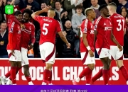 开云APP-曼联客场告捷，保持升级席位