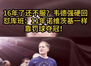 开云APP-罚球线上诺维茨基展现稳定状态，帮助球队取得胜利的简单介绍