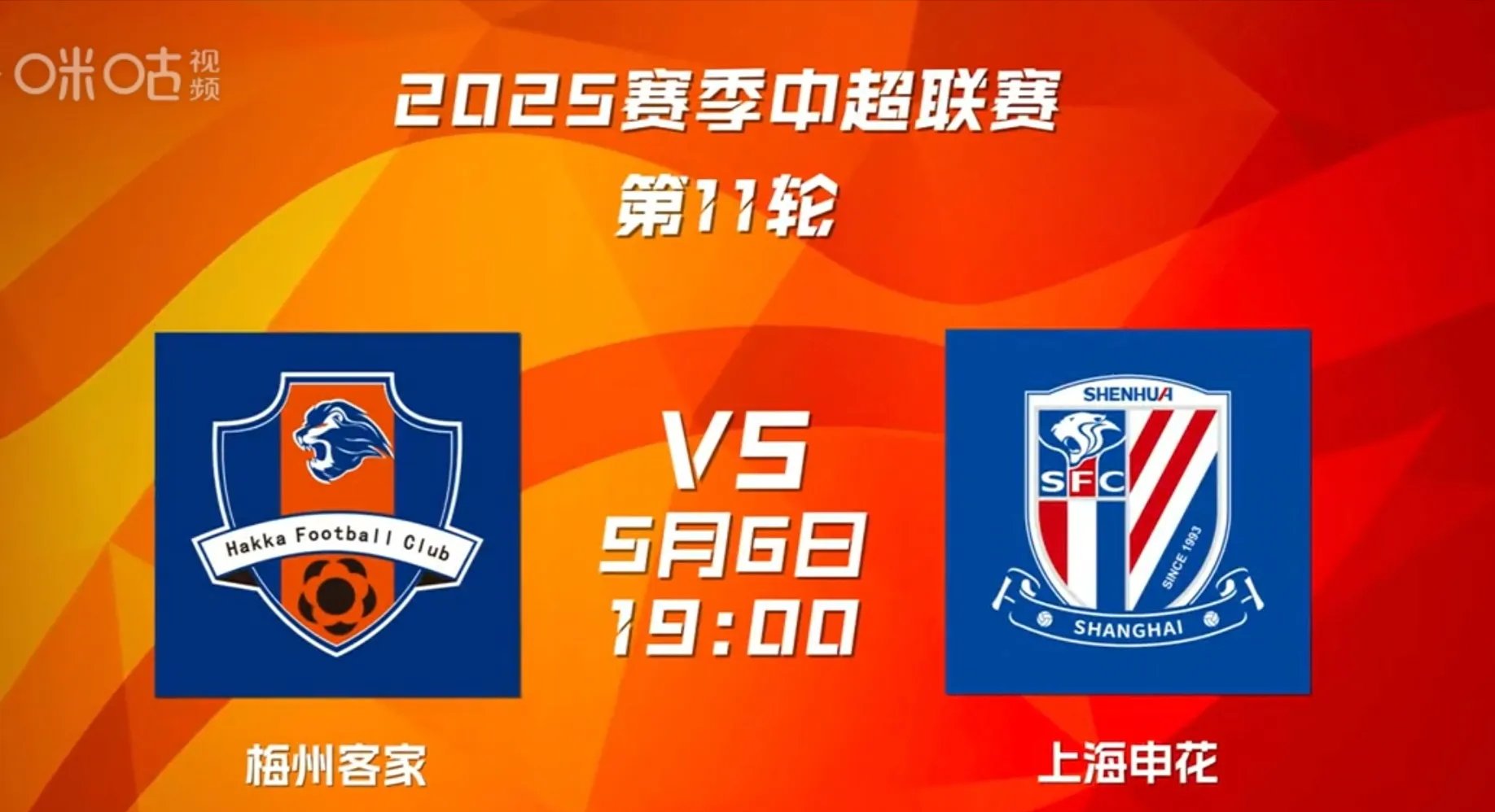 上海申花豪取四连胜，冲击中超榜首的简单介绍